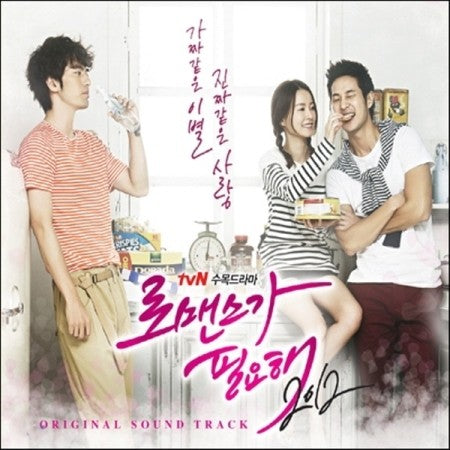 [LP] tvN Drama O.S.T In Need of Romance (로맨스가 필요해) LP - kpoptown.ca