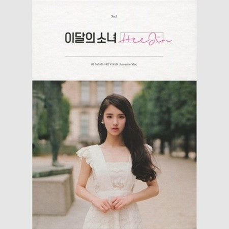 [Re-release] LOONA(이달의 소녀) HEEJIN CD - kpoptown.ca