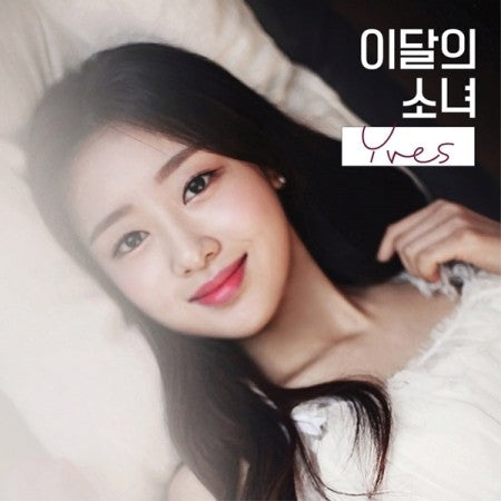 [Re-release] LOONA (이달의 소녀) - YVES ver.B CD - kpoptown.ca