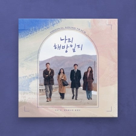 [LP] JTBC Drama O.S.T My Liberation Notes (나의 해방일지) 2LP - kpoptown.ca