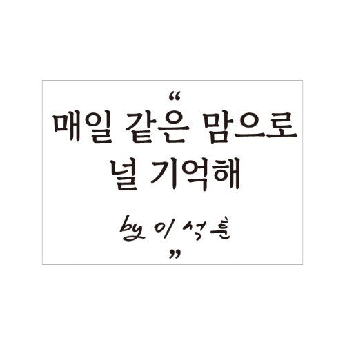 LEE SEOK HOON 2022 CONCERT Goods - Lettering Sticker - kpoptown.ca