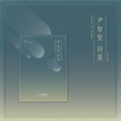 YOON JISUNG 2023 SEASON’S GREETINGS [尹智聖 詩集] - kpoptown.ca