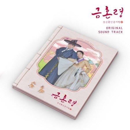 MBC Drama O.S.T The Forbidden Marriage (금혼령, 조선 혼인 금지령) CD - kpoptown.ca