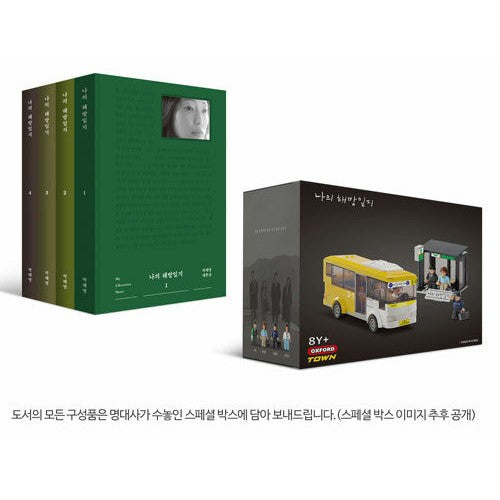 [Bus Edition] My Liveration Notes Script Book Set (나의 해방일지 3-1 마을버스 에디션) - kpoptown.ca