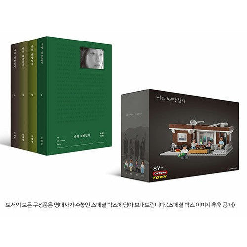 [Yeom's Home Edition] My Liveration Notes Script Book Set (나의 해방일지 염씨네 집 에디션) - kpoptown.ca