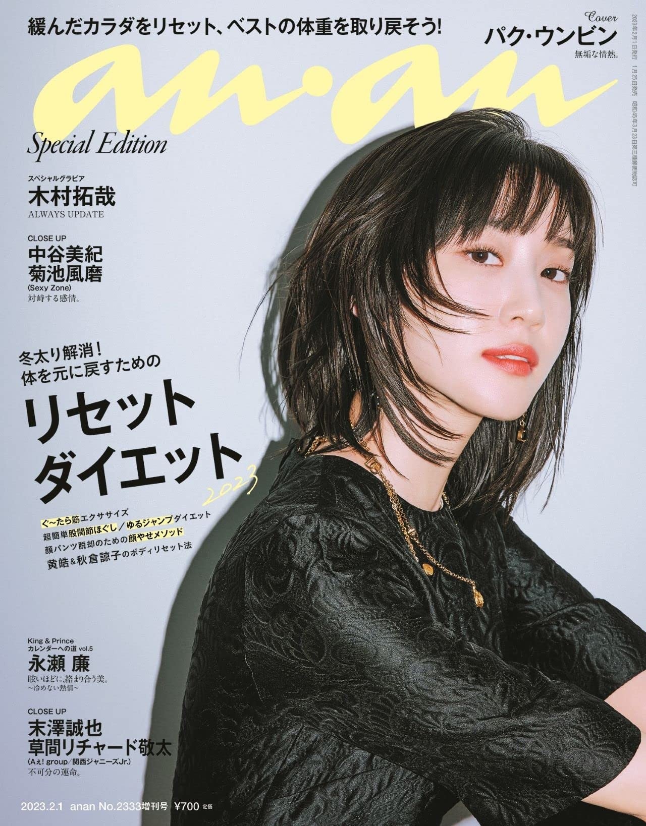 Magazine anan (アンアン) 2023-02 - kpoptown.ca