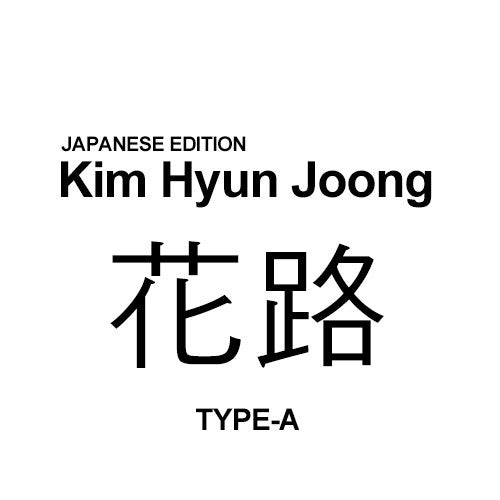 [Japanese Edition] Kim Hyun Joong - 花路 (Type-A) CD + DVD - kpoptown.ca