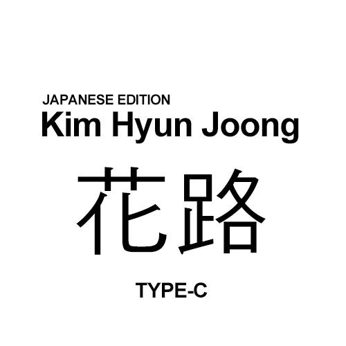 [Japanese Edition] Kim Hyun Joong - 花路 (Type-C) CD - kpoptown.ca