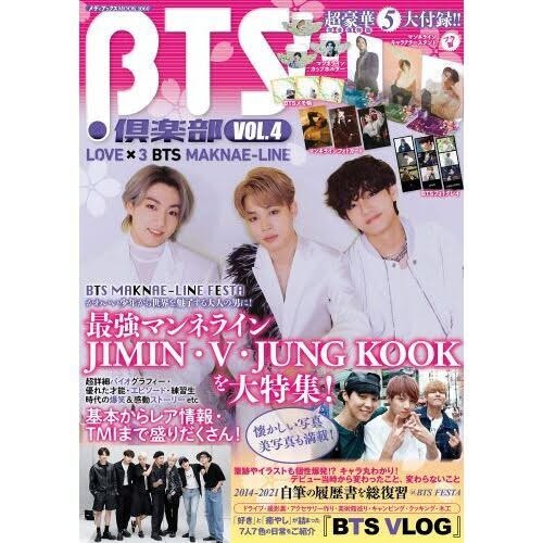 Magazine BTS俱楽部vol.4 LOVE×3 BTS MAKNAE-LINE - kpoptown.ca