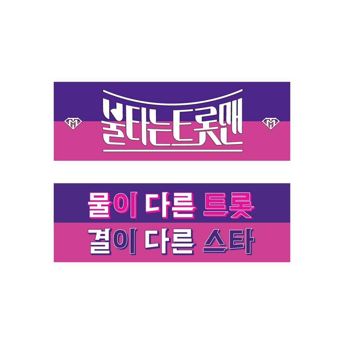 FIRE TROT Official Goods - SLOGAN - kpoptown.ca