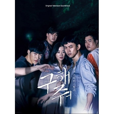 OCN Drama O.S.T Save Me (구해줘) 2CD - kpoptown.ca