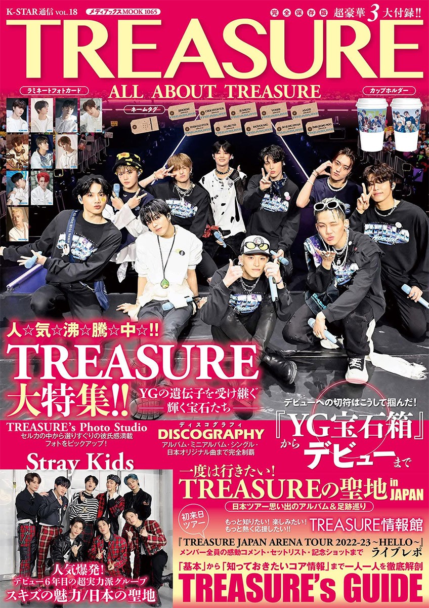 Magazine K-STAR通信 vol.18 TREASURE - kpoptown.ca