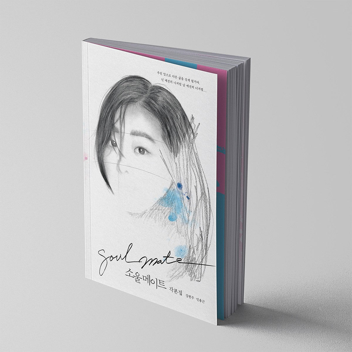 Soul Mate (소울메이트) Script Book - kpoptown.ca