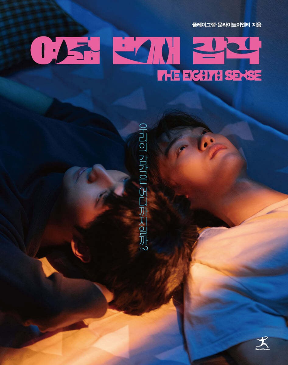 THE EIGHTH SENSE PHOTO ESSAY - kpoptown.ca