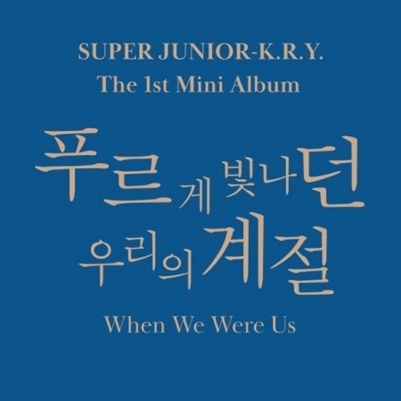 Super Junior K.R.Y 1st Mini Album - When We Were Us (Random Ver.) CD - kpoptown.ca
