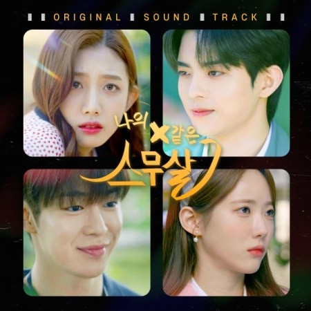 [Smart Album] Web Drama O.S.T My 20th Twenty (나의 X같은 스무살) SPECIAL EDITION - kpoptown.ca