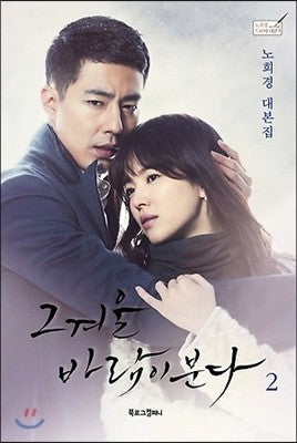 SBS Drama " That Winter, the Wind Blows" Korean Script Book - Vol 2 - kpoptown.ca
