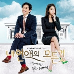 SBS Drama All about my Romance OST O.S.T CD - kpoptown.ca