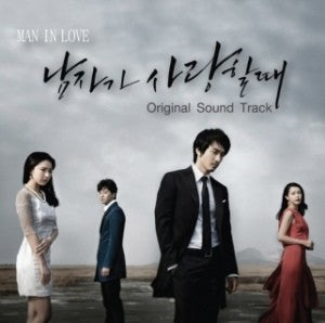 MBC Drama Man in Love OST O.S.T CD - kpoptown.ca