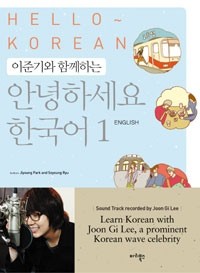 Hello Korean Vol. 1 Learn With Lee Jun Ki English Version - kpoptown.ca