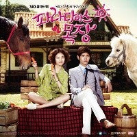 Paradise Ranch OST O.S.T TVXQ Changmin Fx Super junior - kpoptown.ca