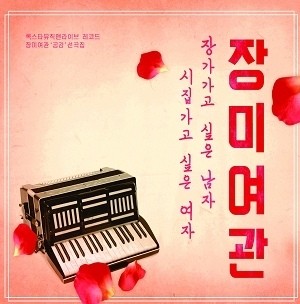 ROSE MOTEL - MARRYING MAN, MARRYING WOMAN (EP) - kpoptown.ca