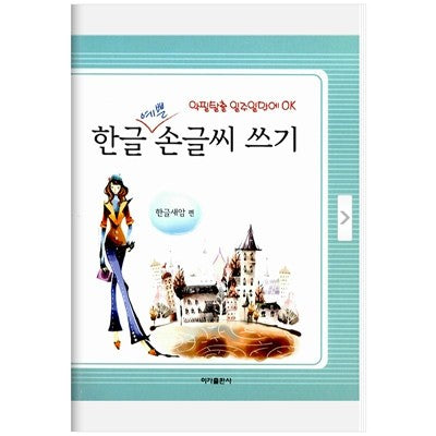 Korean Handwriting Book : Hangul Practice Notebook - kpoptown.ca