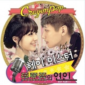 KBS 2TV DRAMA - Trot Lover OST CD ( Crayon Pop ) - kpoptown.ca