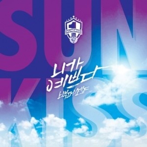 100% Cool Summer Album - SUNKISS CD - kpoptown.ca