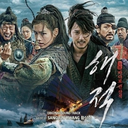 Korea Movie OST - The Pirates - kpoptown.ca