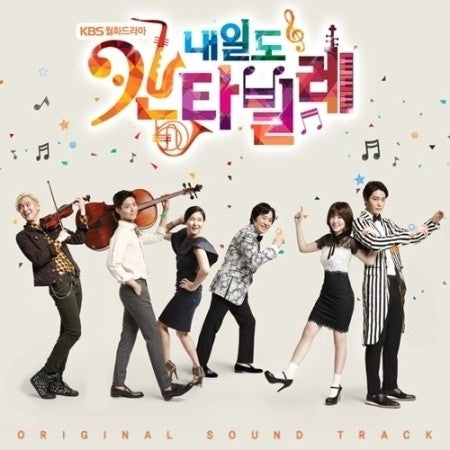 KBS Drama O.S.T - Cantabile Tomorrow - kpoptown.ca