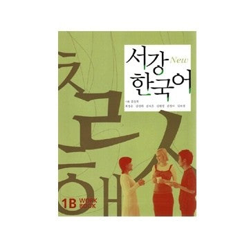 New SOGANG Korean 1B Workbook + 1CD - kpoptown.ca