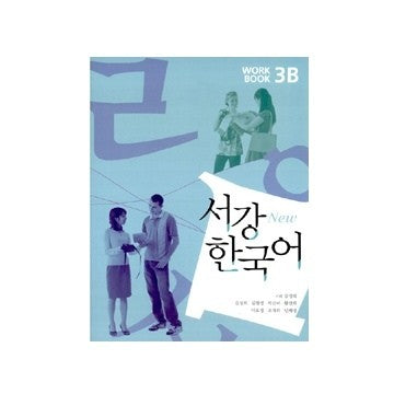 New SOGANG Korean 3B Workbook + 1CD - kpoptown.ca