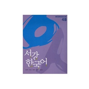 New SOGANG Korean 4B Work Book - kpoptown.ca