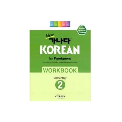 New 가나다 Korean For Foreigners Work Book Elementary Level 2 - kpoptown.ca