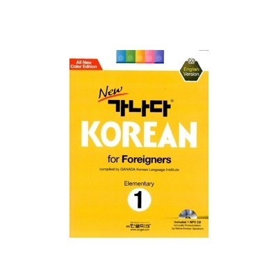 New 가나다 Korean For Foreigners Elementary Level 1 + 1CD - kpoptown.ca