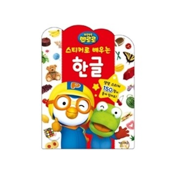 Pororo Sticker Study Book to Learn Korean - kpoptown.ca