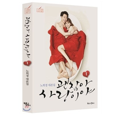 SBS DRAMA : "It's Okay, That's Love Script" Korean Script Book - Vol.1 - kpoptown.ca