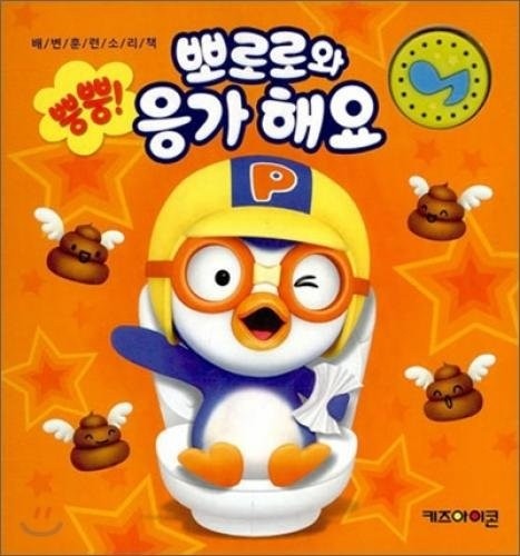 Little Penguin Pororo and I'm ppungppung doo - kpoptown.ca