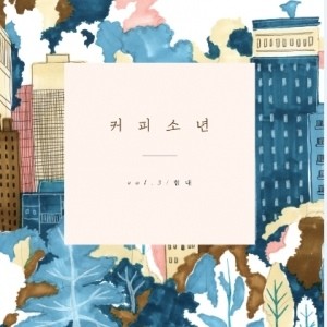 COFFEYBOY 3rd Album - 힘내 Cheer Up CD - kpoptown.ca