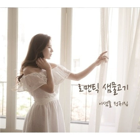 Lee Saem Mul 1st Album - 로맨틱 샘물고기 CD - kpoptown.ca