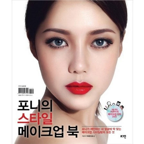 [MAKE-UP BOOK] PONY's STYLE MAKE-UP BOOK with DVD - kpoptown.ca