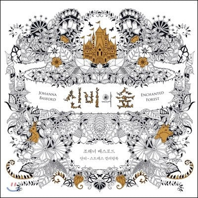 Anti-Stress Colouring Book : Enchanted Forest - kpoptown.ca