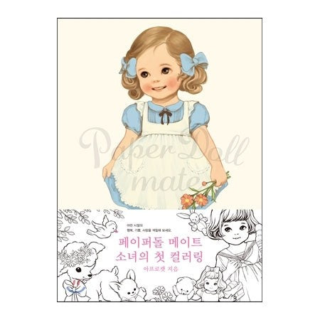 Anti-Stress Colouring Book : Paper Doll Mate - Girl's First Coloring - kpoptown.ca