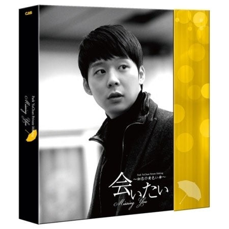 [DVD] Park Yu-Chun - DRAMA 'Missing You' Private Making & Fan Meeting DVD (LIMITED EDITION) -- 재등록 - kpoptown.ca