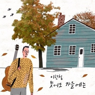 Lee Han Chul 5th Album - 늦어도 가을에는 CD - kpoptown.ca