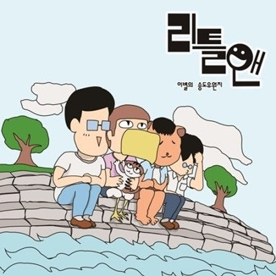 LITTLEANN 1st album - 이별의 송도유원지 CD - kpoptown.ca