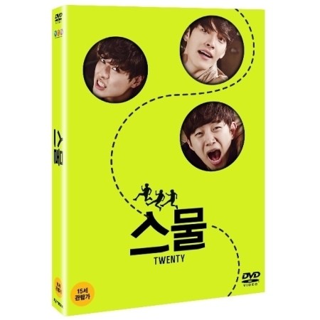 [DVD] TWENTY (2 DISC) - Normal Version (Kim Woo Bin, 2PM Jun ho, Kang Ha neul) - kpoptown.ca