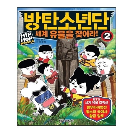 BTS - Look Relics world Book Part.2 - kpoptown.ca