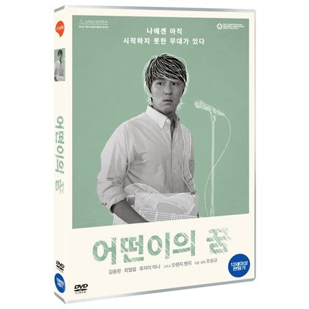 [DVD] Life Is but an Empty Dream DVD (Kim Dong-wan) - kpoptown.ca